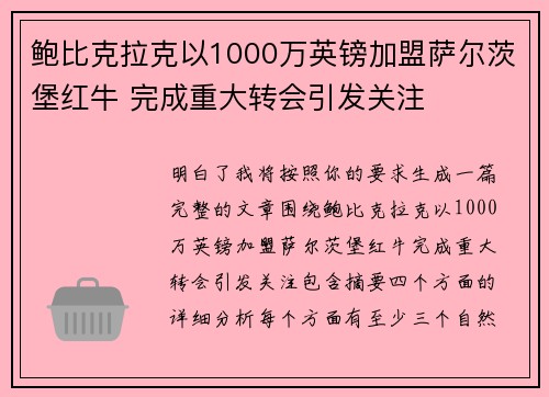 鲍比克拉克以1000万英镑加盟萨尔茨堡红牛 完成重大转会引发关注