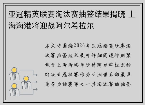 亚冠精英联赛淘汰赛抽签结果揭晓 上海海港将迎战阿尔希拉尔