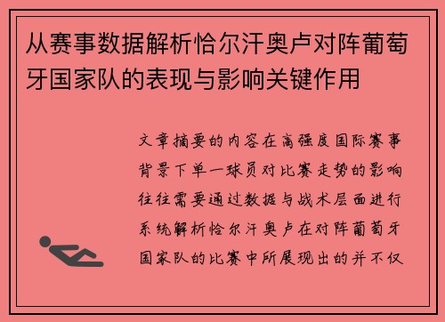 从赛事数据解析恰尔汗奥卢对阵葡萄牙国家队的表现与影响关键作用