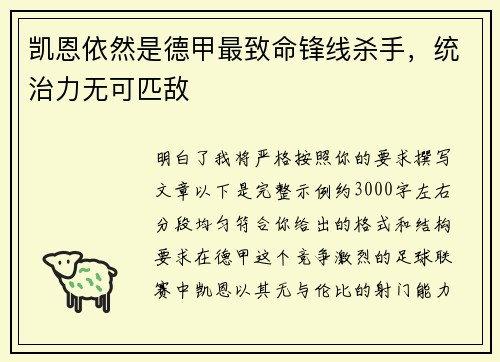 凯恩依然是德甲最致命锋线杀手，统治力无可匹敌