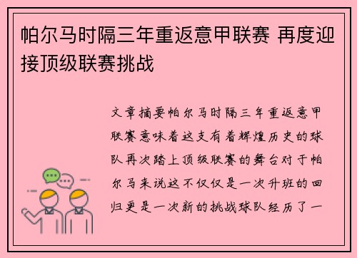帕尔马时隔三年重返意甲联赛 再度迎接顶级联赛挑战