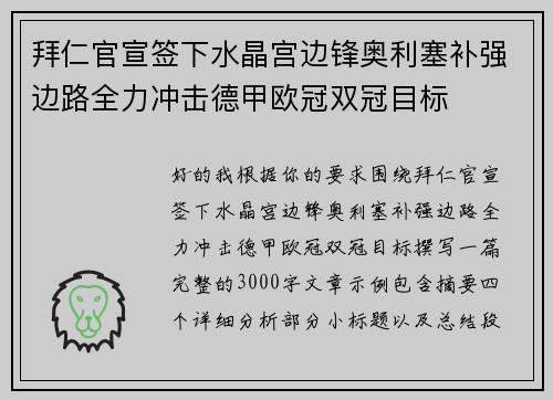 拜仁官宣签下水晶宫边锋奥利塞补强边路全力冲击德甲欧冠双冠目标